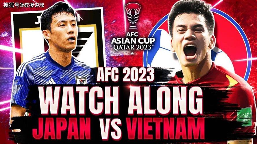 日本vs越南亚洲杯,日本vs越南亚洲杯直播