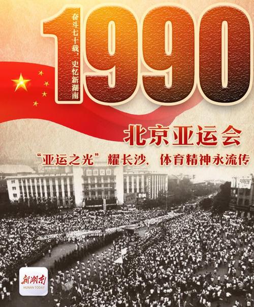 广东亚运会经典大回放,广东亚运会是哪年