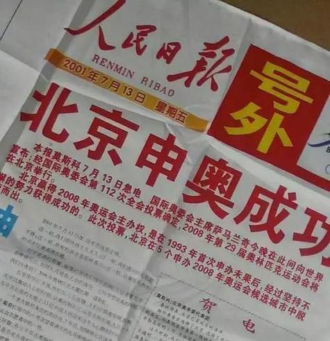 北京申奥成功时间,中国北京申奥成功时间