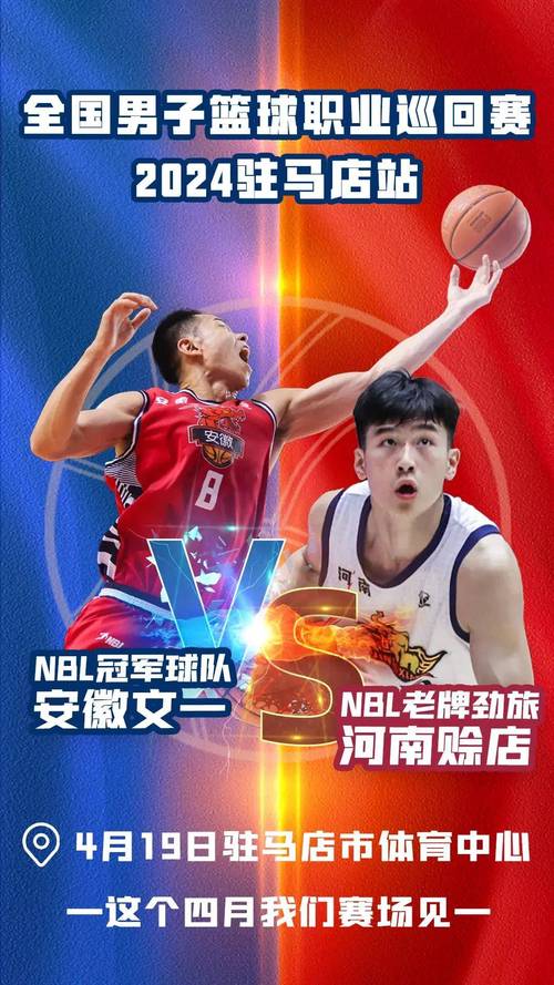 2024年4月全国巡回篮球分享会