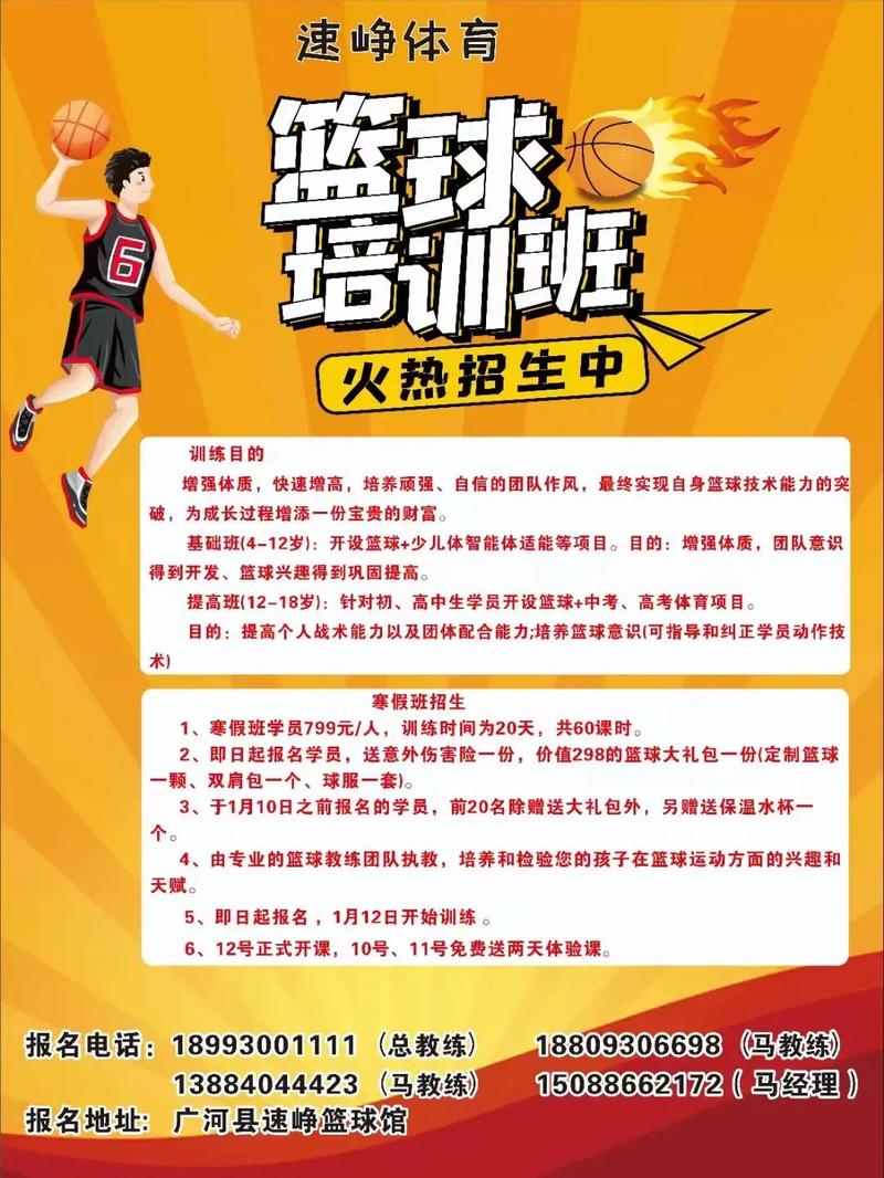 如何打造篮球培训的口碑