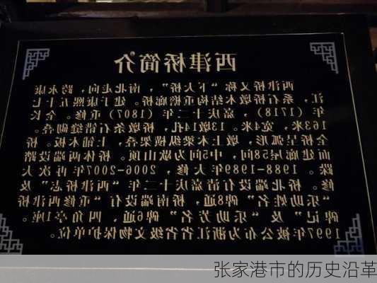 张家港市的历史沿革