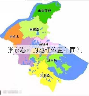 张家港市的地理位置和面积