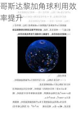 哥斯达黎加角球利用效率提升
