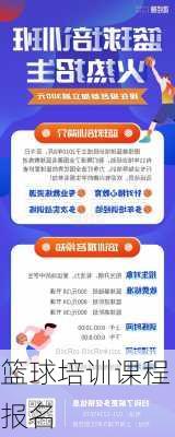 篮球培训课程报名