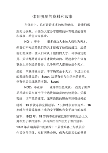 NBA球员的公益事迹对青少年的影响