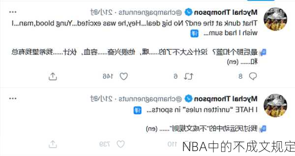 NBA中的不成文规定