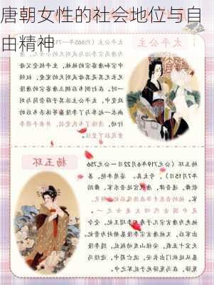唐朝女性的社会地位与自由精神