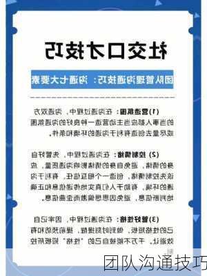 团队沟通技巧