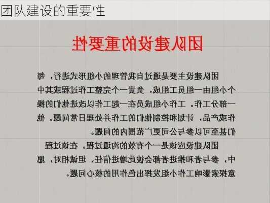 团队建设的重要性