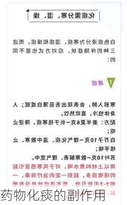 药物化痰的副作用