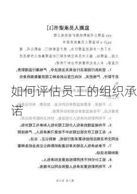 如何评估员工的组织承诺