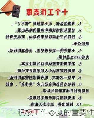 积极工作态度的重要性
