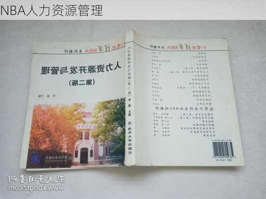 NBA人力资源管理