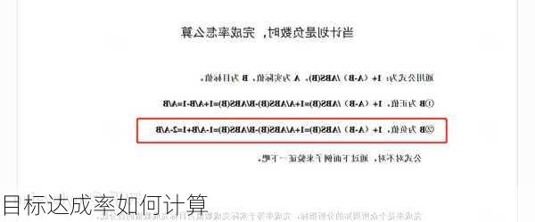 目标达成率如何计算