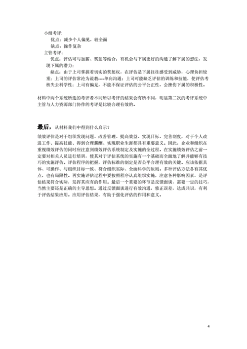 绩效评估中公平性的实践案例分析