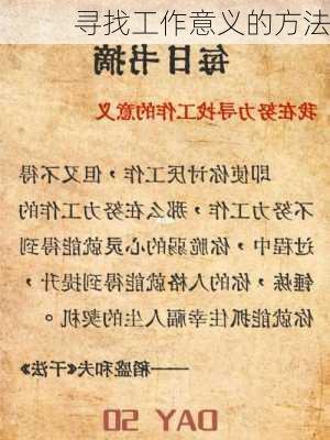 寻找工作意义的方法