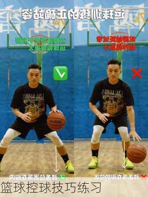 篮球控球技巧练习