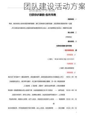 团队建设活动方案