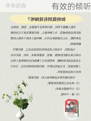 有效的倾听