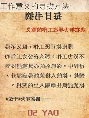工作意义的寻找方法
