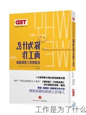 工作是为了什么