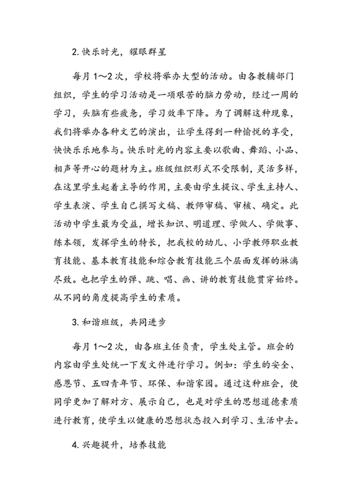 教学策略对学生兴趣的影响