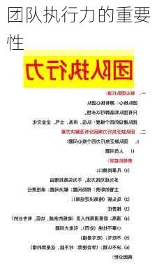 团队执行力的重要性