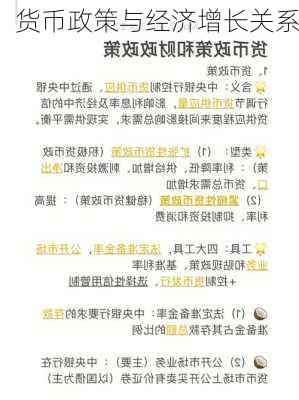 货币政策与经济增长关系