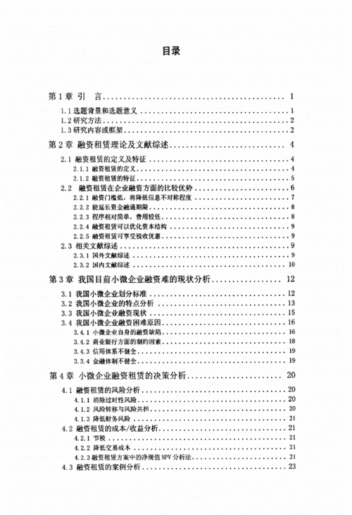 国家政策对企业融资的影响研究结论