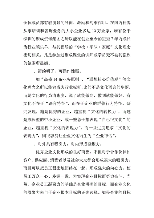 企业文化如何影响员工行为