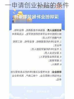 一申请创业补贴的条件
