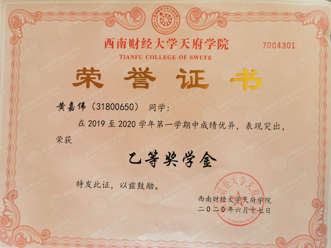 奖学金的荣誉价值