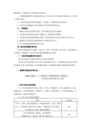 如何确保奖学金评选结果的公平性