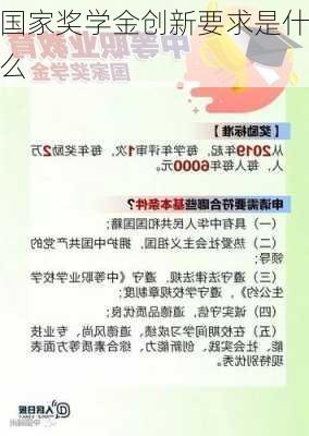 国家奖学金创新要求是什么