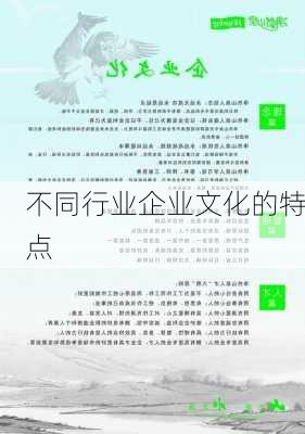 不同行业企业文化的特点