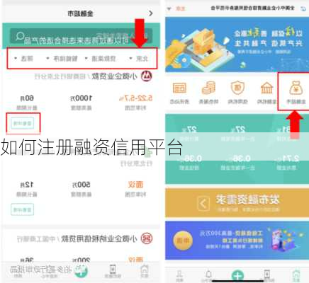 如何注册融资信用平台