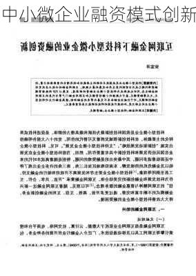 中小微企业融资模式创新