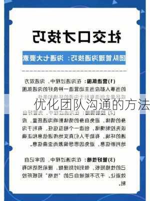 优化团队沟通的方法