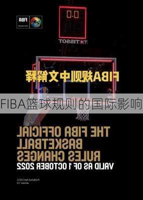 FIBA篮球规则的国际影响