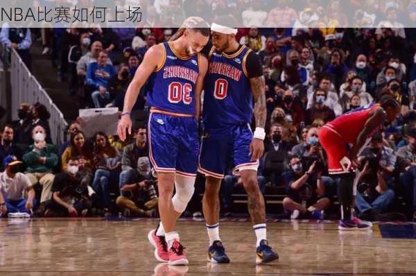 NBA比赛如何上场