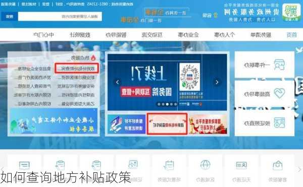 如何查询地方补贴政策