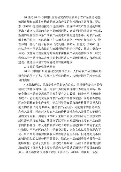 NBA中国球迷忠诚度研究论文