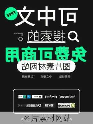 图片素材网站