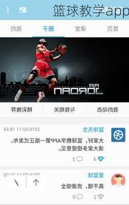 篮球教学app