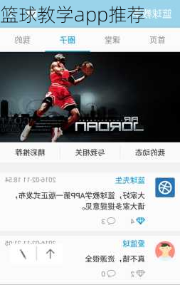篮球教学app推荐