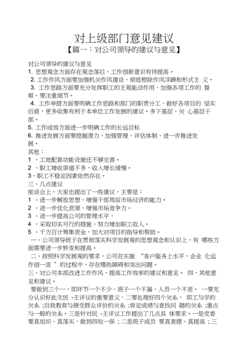 政企沟通的实践建议