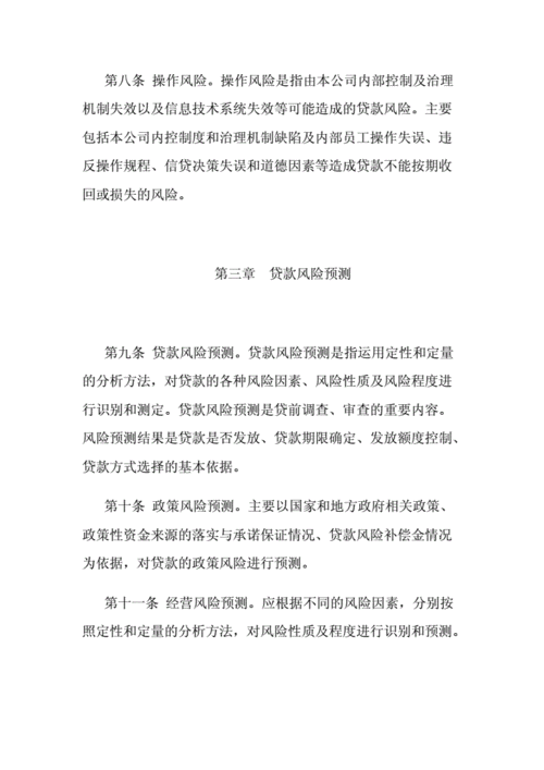 贷款审批中的风险管理
