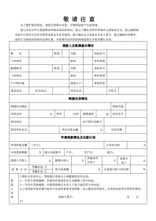 房贷审批所需额外材料