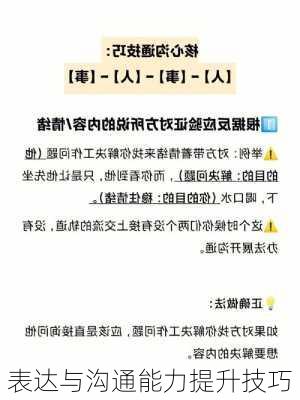 表达与沟通能力提升技巧